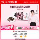 东阿阿胶桃花姬阿胶糕75g即食阿胶糕礼盒补品糕营养品送长辈端午节礼物