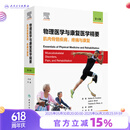 物理医学与康复医学精要：肌肉骨骼疾病、疼痛与康复，第4版