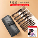 白凤堂化妆刷乌檀木狐狸毛/羊毛腮红刷散粉刷遮瑕刷眼影刷套刷生日礼物 乌檀木化妆刷 9支 PT904