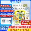 健康人报青少年心理杂志  2025年1月-12月/1月-6月全年订阅/半年订阅  8-15岁青少年心理健康阅读 报纸 阅读期刊 杂志铺 【全年订阅】青少年心理 2025年1月-12月