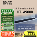 索尼（SONY）HT-A9000 全景声 单独回音壁 360智能穹顶 4K/120Hz VRR ALLM 家庭影院 Soundbar 电视音响 蓝牙