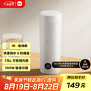 米家小米电热水杯加热杯热水壶 保温烧水杯 350ml迷你便携式旅行出差 智能恒温 316L不锈钢无异味 白色