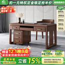 小木窝（XIAOMUWO）书桌 新中式实木书桌椅子组合电脑桌胡桃木书房办公桌办公室桌子 1.35米书桌 组装