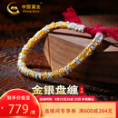 中国黄金（CHINA GOLD）有金有银盘缠金足银手链女足金手绳七夕情人节礼物送女朋友老婆 金银盘缠手链 约11.3g