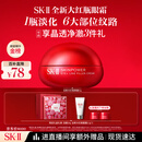SK-II大红瓶大眼眼霜15g淡化细纹祛眼袋sk2化妆护肤品全套装生日礼物女