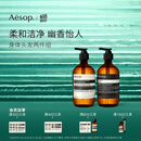 Aesop身体头发两件组:天竺葵身体洁肤露+洗发露生日礼物男女