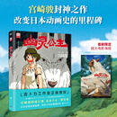 【当当 正版包邮】魔女宅急便 宫崎骏漫画书全套 宫崎骏书籍 宫崎骏绘本 幽灵公主 【首刷限定赠电影海报】