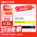 【原研进口】易倍申 盐酸美金刚片 10mg*28片/盒