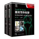 Insall & Scott膝关节外科学（第6版）