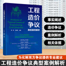 工程造价争议典型案例解析