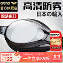 阿瑞娜（arena）arena泳镜日本进口高清防雾专业舒适防漏水游泳眼镜护目镜9500黑