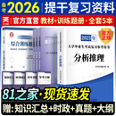 备考2026士兵提干复习资料2025提干军考大学生士兵提干教材2025年题库综合训练题册预考模拟试卷冲刺口袋书优秀保送军队部队军校考试2025考学书历年真题融通人力考试中心81军考之家国防工业出版社 