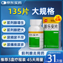 【3盒】包中 普乐安片135片 前列腺炎专用药男科用药前列腺炎中成药前列腺炎早泄阳痿前列腺增生肥大钙化灶