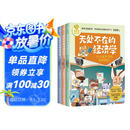 多多罗知识漫画·无处不在的经济学（全3册） 