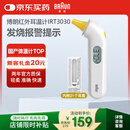 博朗（BRAUN）体温计IRT3030耳温枪电子耳温计婴幼儿体温枪老人温度计宝宝测温