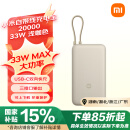 小米（MI）小米自带线充电宝20000 33W 浅咖色 适用小米/红米/redmi/苹果/安卓/手机 出行便携