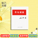 寻乌调查 原文现货