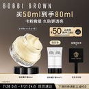 芭比波朗（Bobbi Brown）妆前柔润底霜橘子霜保湿隔离妆前乳50ML生日礼物