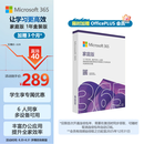 微软（Microsoft）365/Office 家庭版【12个月+首次开通连续包年加赠3个月】盒装版 