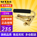 SHUBB夏伯变调夹C1/CP/AE赛博朋克埃及款民谣吉他夹弦器变调音移调夹子 C1PB (本苏三50周年联名款)
