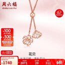 周六福红18K金项链女花贝彩金项链生日礼物 KI066203 约45+3cm