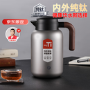 富光纯钛保温壶家用大容量保温水壶真空暖水壶热水壶礼物京东限定