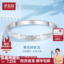 梦金园铂金碎碎冰手镯桃花爆闪白金PT950固口手环送女友生日礼物 圈口58重约20.90g【桃花碎碎冰】