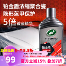 龟牌（Turtle Wax）铂金盾浓缩聚合瓷汽车蜡养护蜡镀瓷镀膜打蜡保护全车赛车衣 【新车基础款】5倍镀瓷抗酸碱