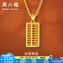 周六福（ZLF）  黄金吊坠女足金999如意金算盘挂坠 计价 3.43g