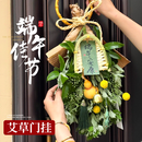 临雅端午节艾草门挂件手工diy花束新鲜菖蒲门挂香包车挂饰家用材料包 【简易版】艾草10支+捆绳+安康符