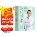 崔玉涛亲签版 吃的艺术 养育问题吃里找答案 崔玉涛著给0~18岁中国孩子提供不生病、少生病的“吃法”让养育生活远离焦虑和烦恼 母亲节 母亲节礼物