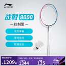 李宁战戟8000全碳素控制型高端拍4U绿粉羽毛球拍单支拍无线AYPT369