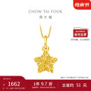 周大福 爆闪方糖许愿星星黄金吊坠(工费180)约1.5g EOF1392母亲节