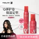菲灵（FEELING）耀型造型泡泡摩丝羊毛卷护卷泡沫摩丝卷发自然蓬松哑光造型 菲灵泡沫摩丝200G（果香型）
