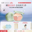 彩棠（TIMAGE）争青流玉三色腮红盘胭脂03杏俏修容高光提亮定妆七夕礼物送女友