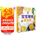 宝宝辅食跟我做（汉竹） 母亲节 母亲节礼物