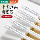 双枪家用陶瓷筷子食品接触级抗菌防霉 千里江山10双 高档礼盒装