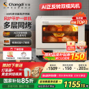 长帝（changdi）【国家补贴】【厨房好物】家用风炉电烤箱 40升多功能平炉一体机正反转风机多层同烤 大白鲸S1pro
