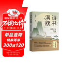 诗书满腹 国学金句集锦 一句顶千言快速提升你的说话之道 从经史子集四大门类的21本著作中择取传世金句近1000条