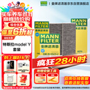 曼牌（MANNFILTER）空调滤清器空调滤芯内外置套装特斯拉毛豆MODEL Y 赠螺丝刀翘板*1