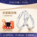 范琦（Fanci）恋爱频率系列相爱同频情侣戒指一对戒结婚七夕情人节礼物送女友