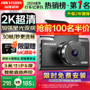 HIKVISION 海康威视行车记录仪C6LITE  2K超高清星光夜视 语音声控远程查看