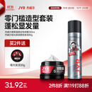 杰威尔男士发胶发泥套装速干定型喷雾塑型造型强力固定哑光蓬松自然清爽