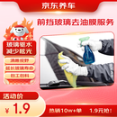 京东养车前挡风玻璃后视镜去油膜服务 包工包料 玻璃驱水夜间眩光新店专享