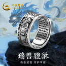 中国黄金招财貔貅足银戒指男心经指环男男生生日礼物送男友老公纪念日 貔貅六字箴言戒指【京速达】
