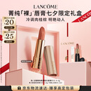 兰蔻新品菁纯粉金管#111冷棕裸柔雾裸唇膏口红礼盒显白七夕礼物送女友