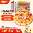 俏侬披萨饼底20cm 5片装780g/盒（9英寸烤盘适用）烤箱烘焙披萨