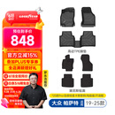 固特异（Goodyear）tpe汽车脚垫适用大众帕萨特配件装饰TPE脚垫黛尼斯毯