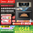 美的（Midea）55L嵌入式微蒸烤一体机R6pro 灵眸AI熟度识别蒸烤箱一体机 微蒸烤炸炖5合1 【美的知味2.0】R6Pro