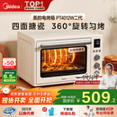 美的（Midea）【国家补贴】家用多功能风炉电烤箱 40L大容量/四面搪瓷/热风循环/空气炸锅烤箱一体机PT4012W二代